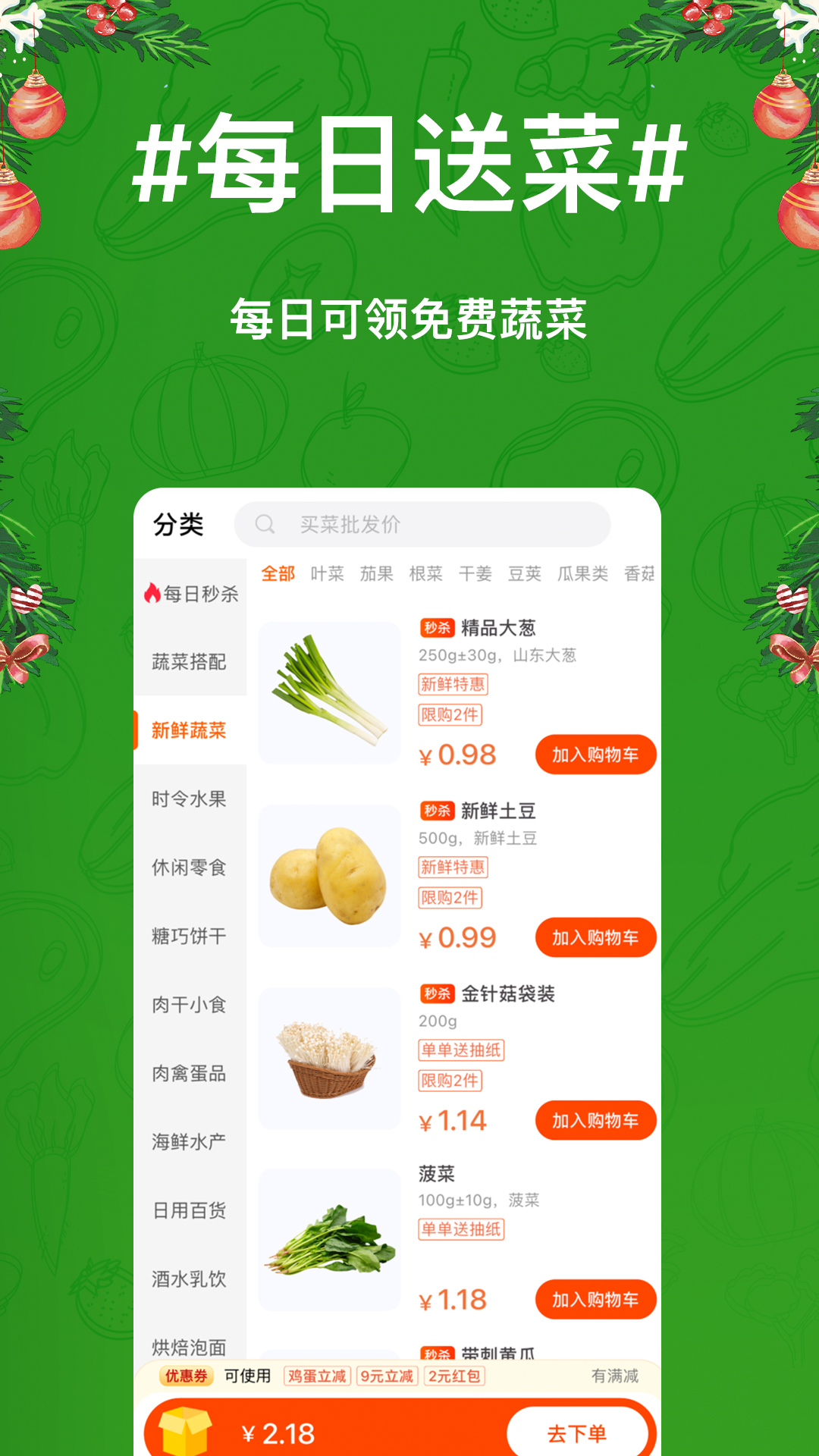 物格买菜-01