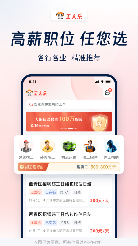 工人乐-01