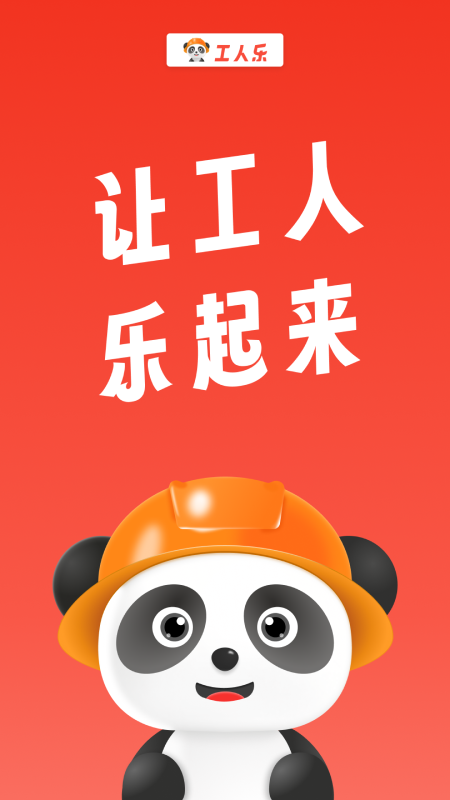 工人乐-01