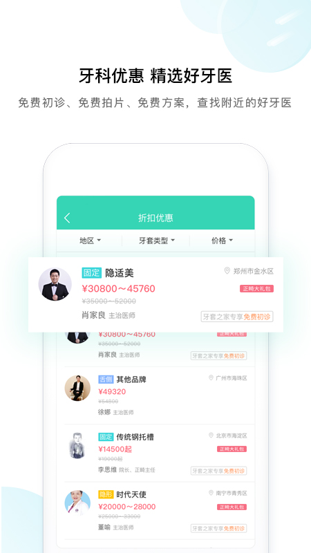 牙套之家-01