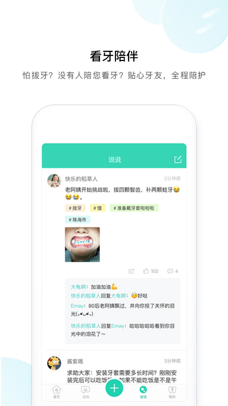 牙套之家-01