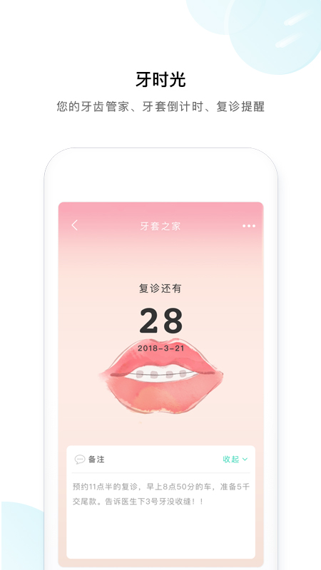 牙套之家-01