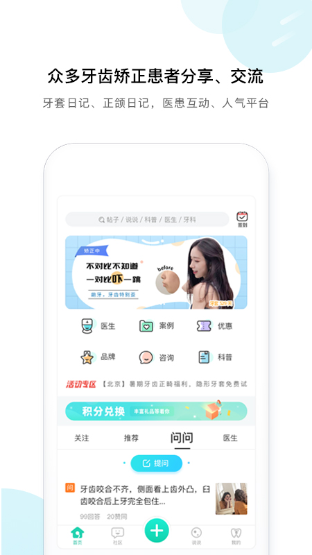 牙套之家-01