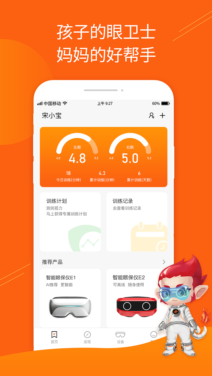 火眼睛晶-01
