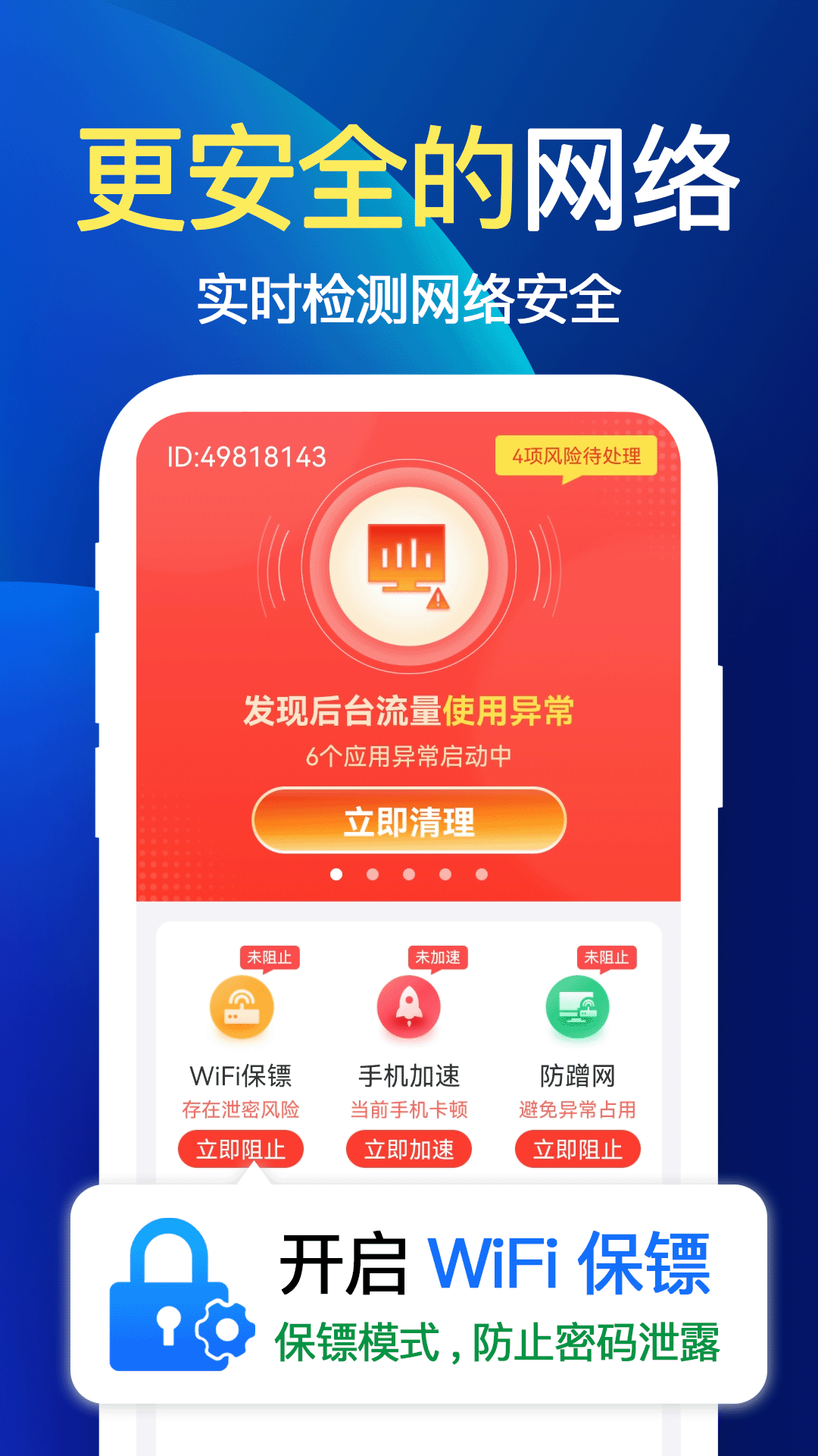 万能wifi快-01