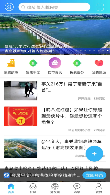 平度信息港下载_平度信息港手机版下载-0