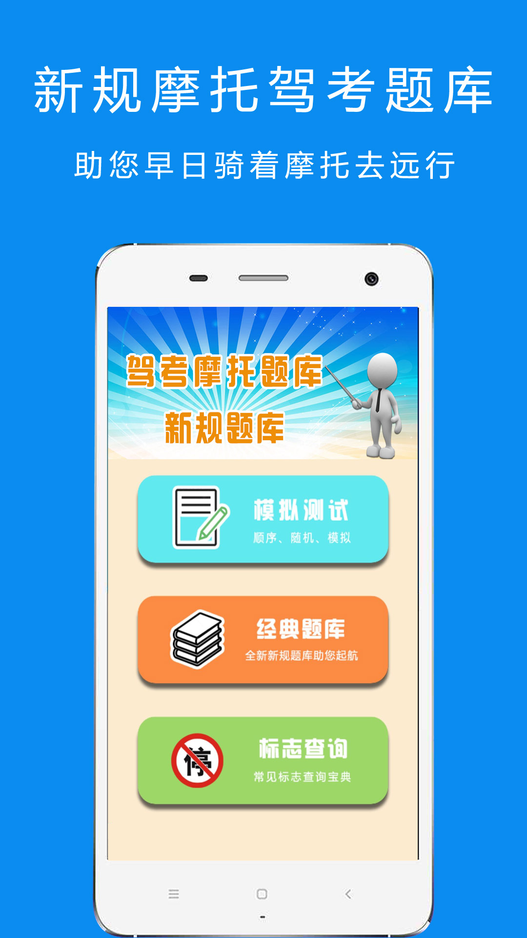 驾考摩托车科目一-01