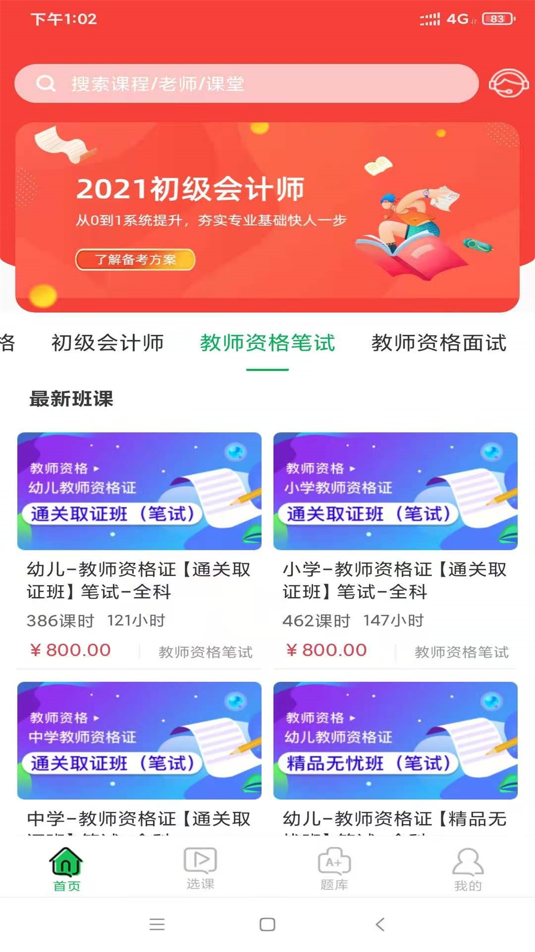 快享学-01