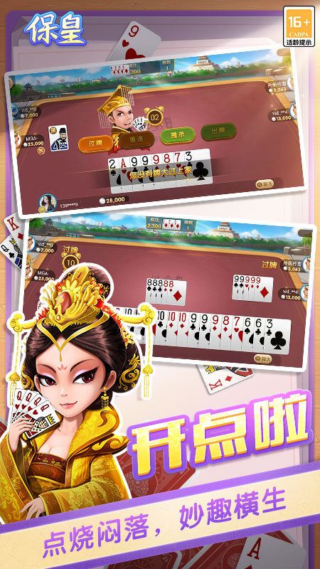保皇-01