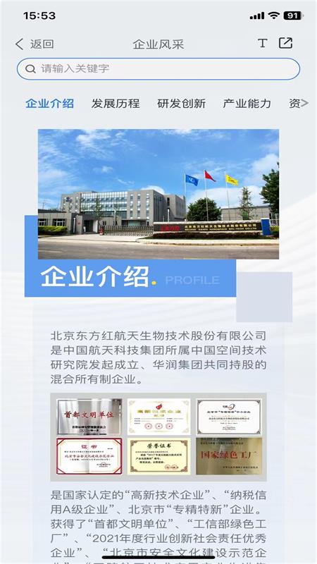 航天生物e站-01