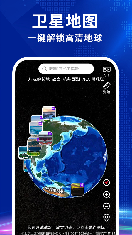 实况卫星地图-01