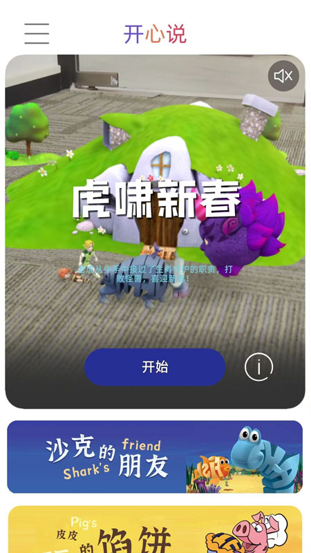 开心说-01