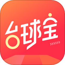 台球宝下载_台球宝手机版下载