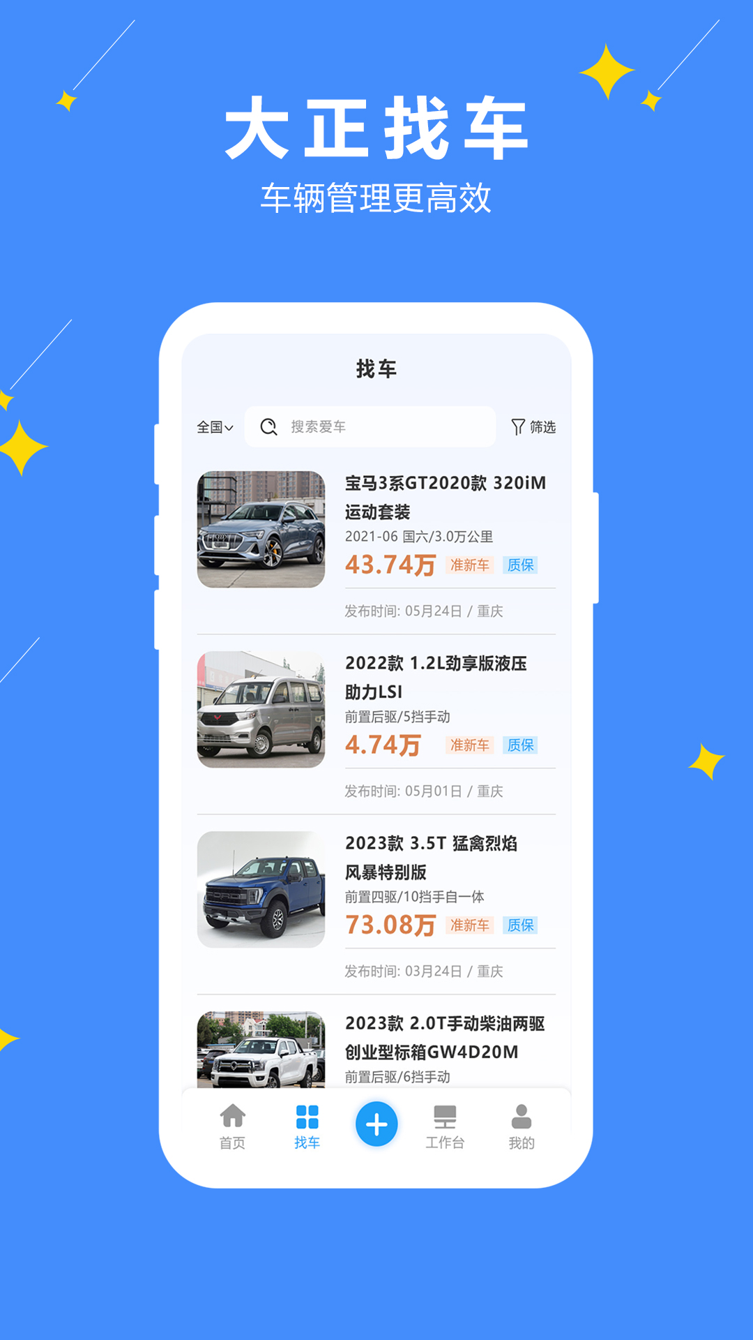 大正找车-01
