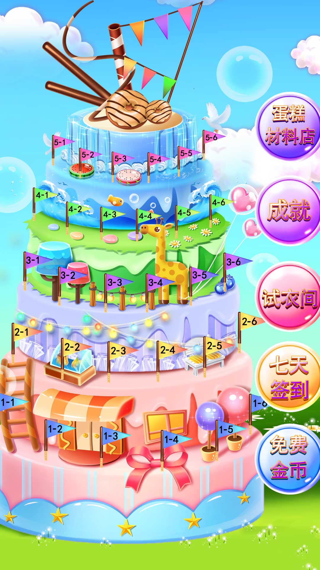 梦幻蛋糕制作-01