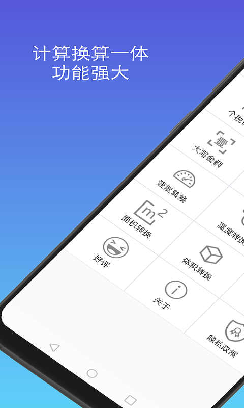计算器换算下载_计算器换算正式版下载-0