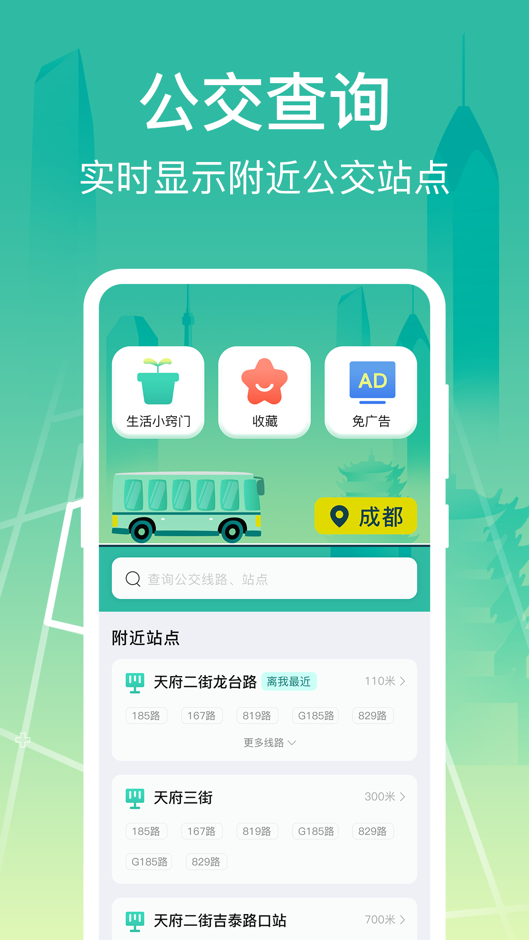 公交查询大字版-01