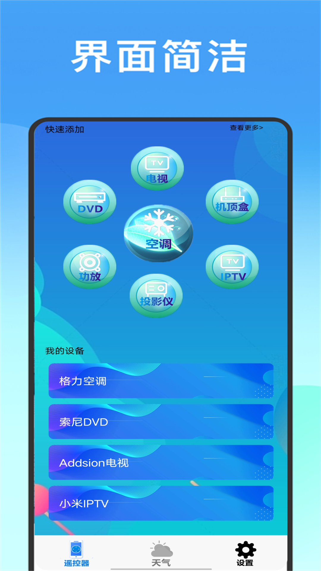 空调万能遥控器通用-01
