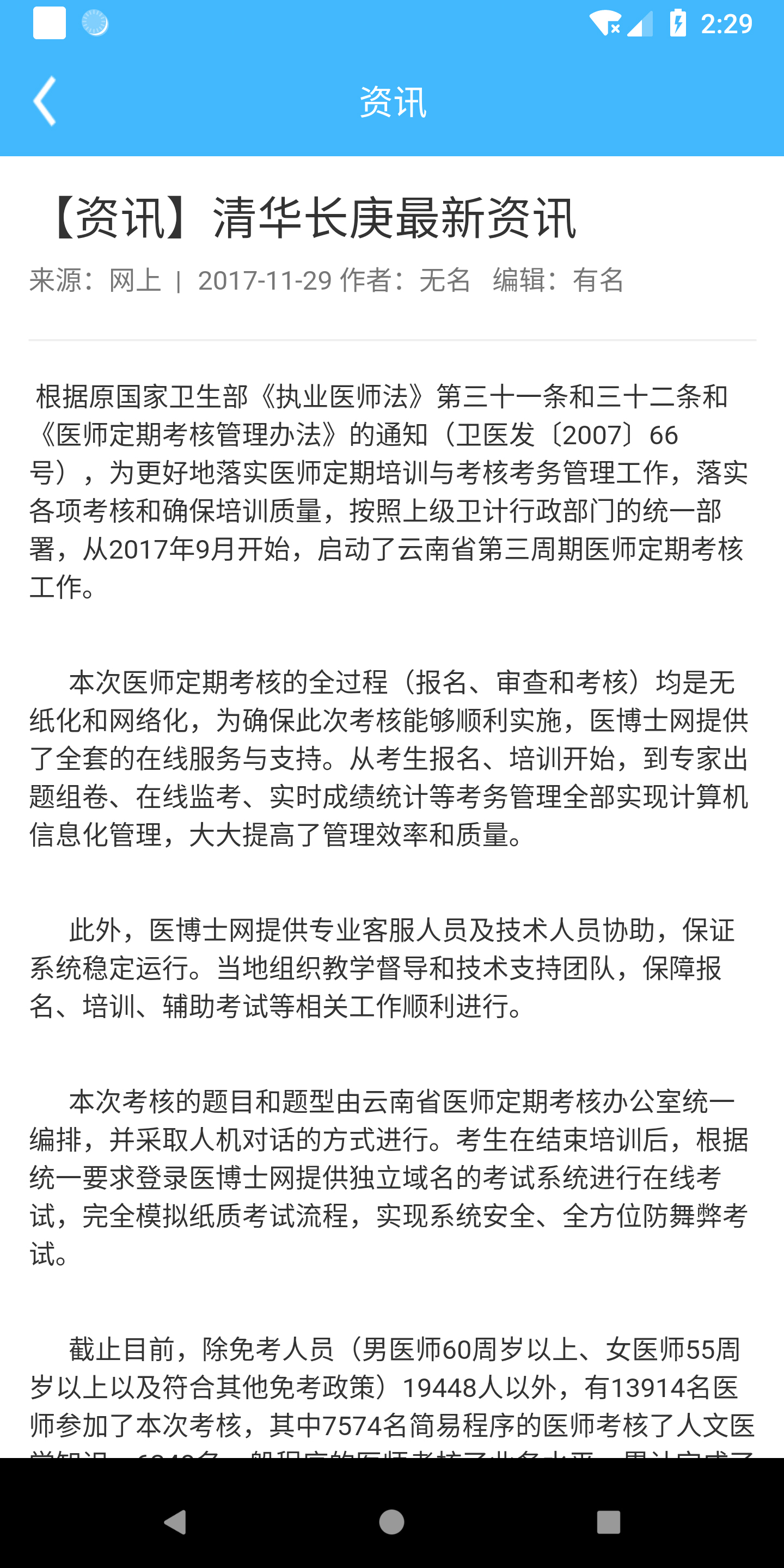 继教通-01