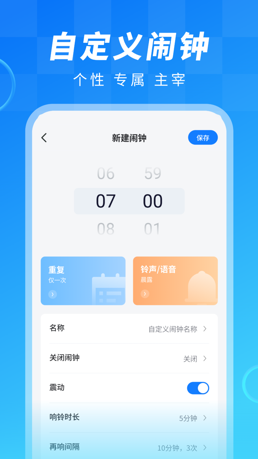 闹钟大师-01