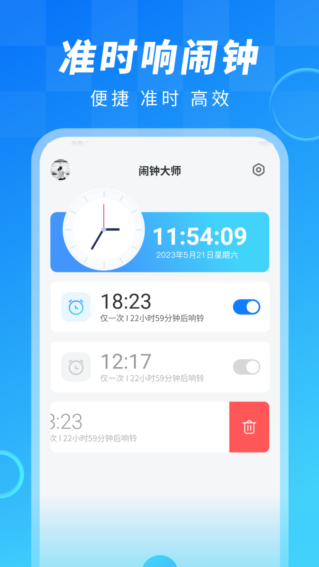 闹钟大师-01