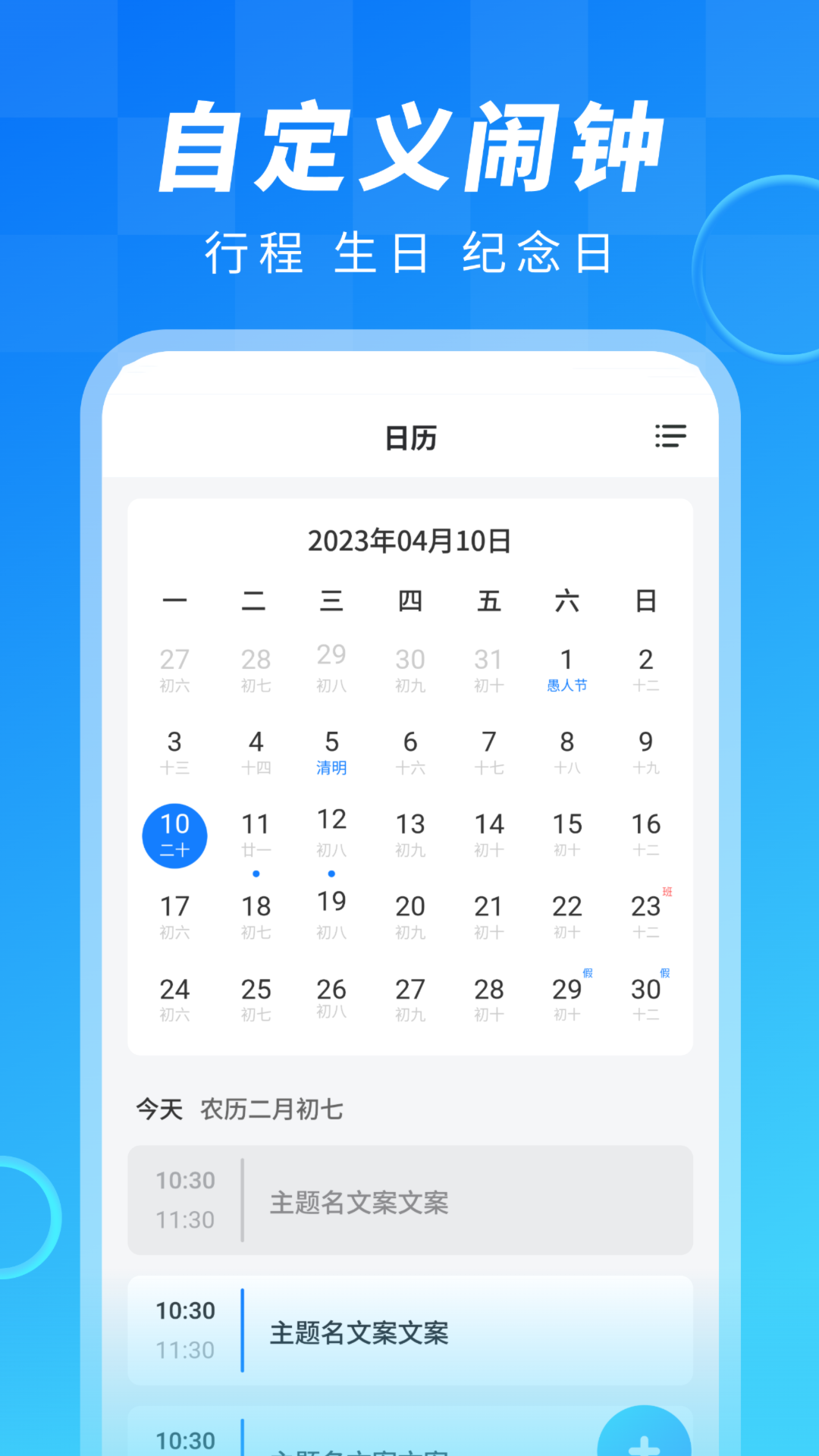 闹钟大师-01