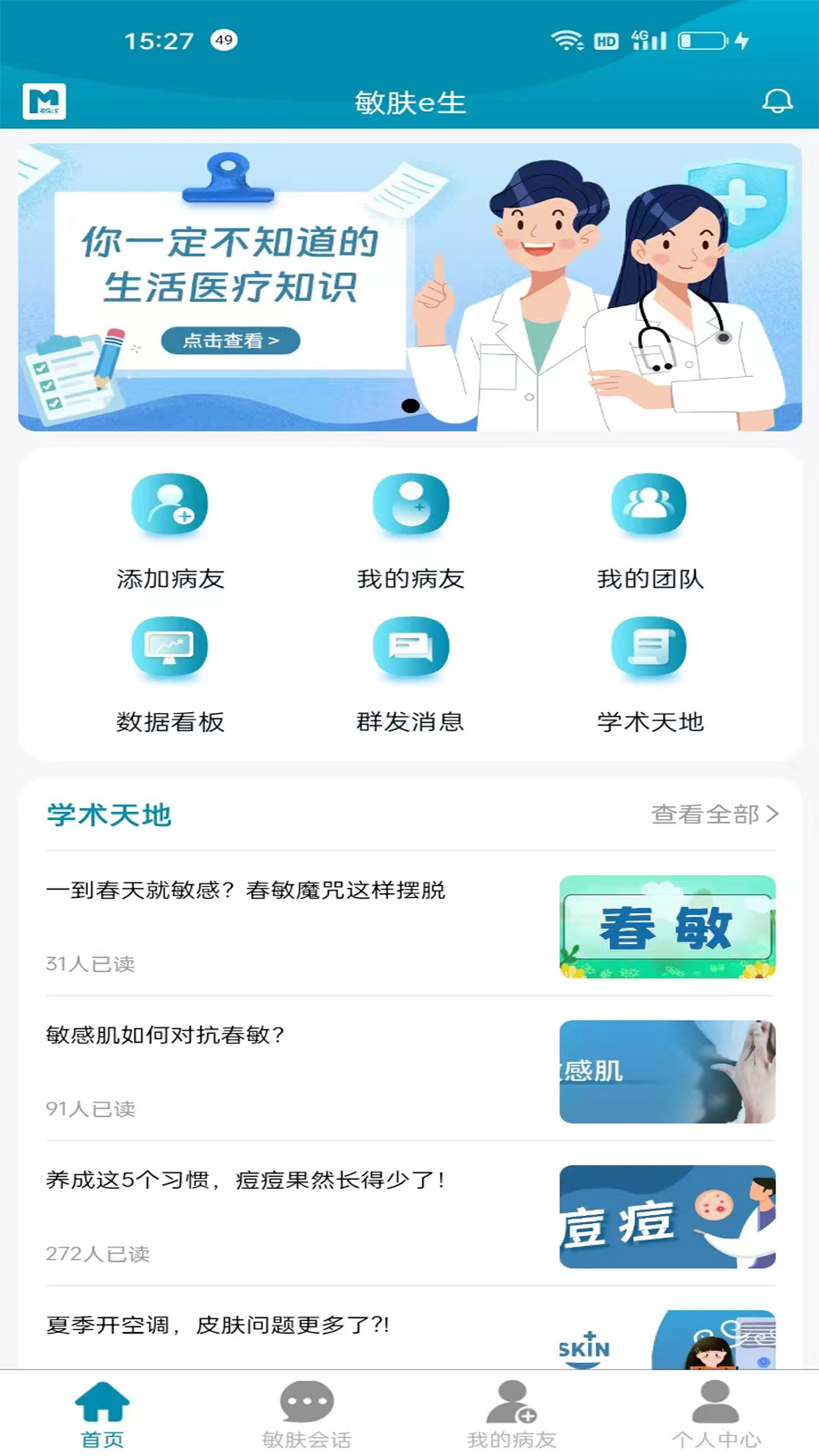 敏肤e生下载_敏肤e生苹果版下载-2