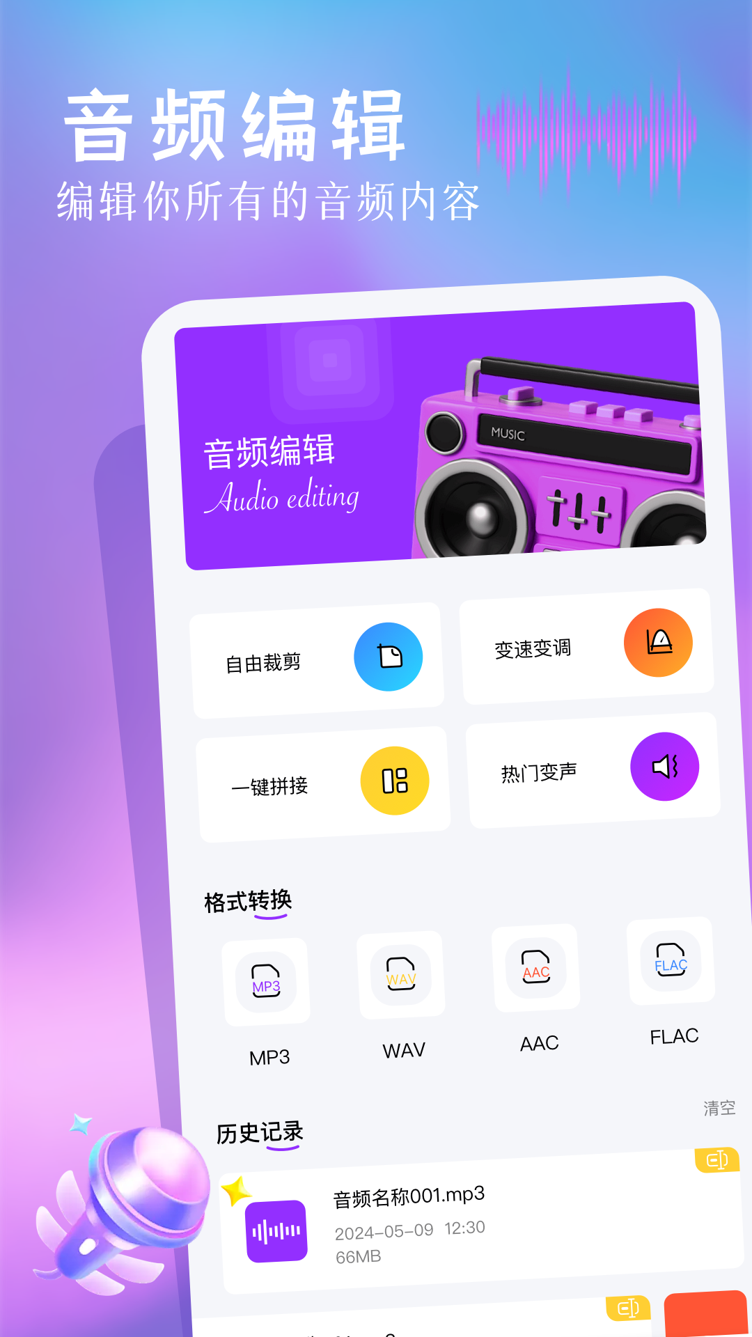 快捷录音-01