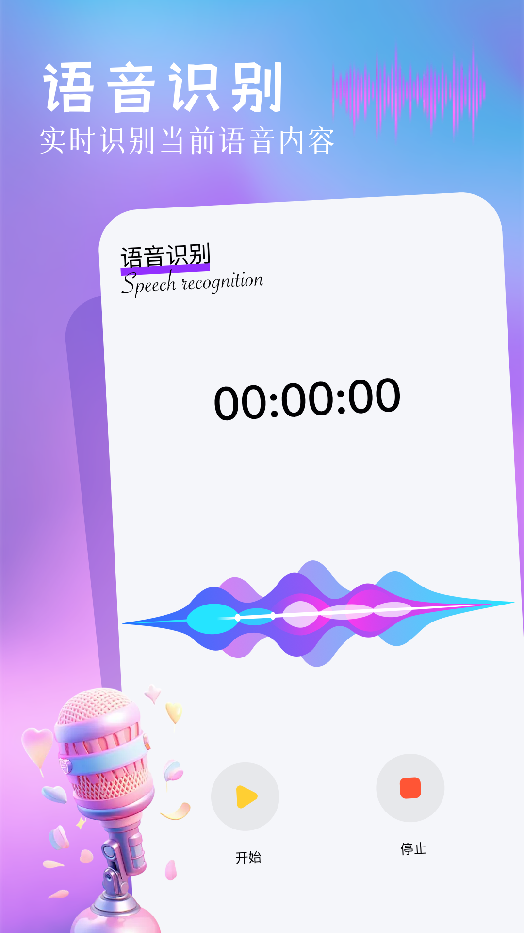 快捷录音-01