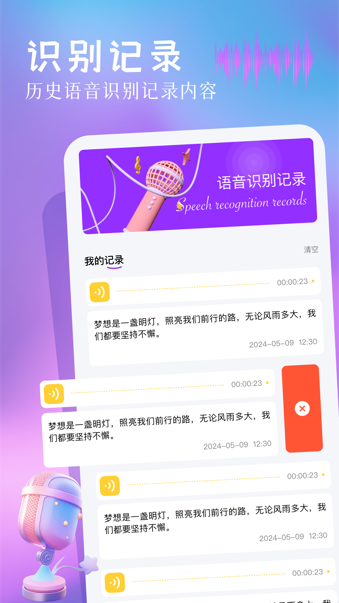 快捷录音-01