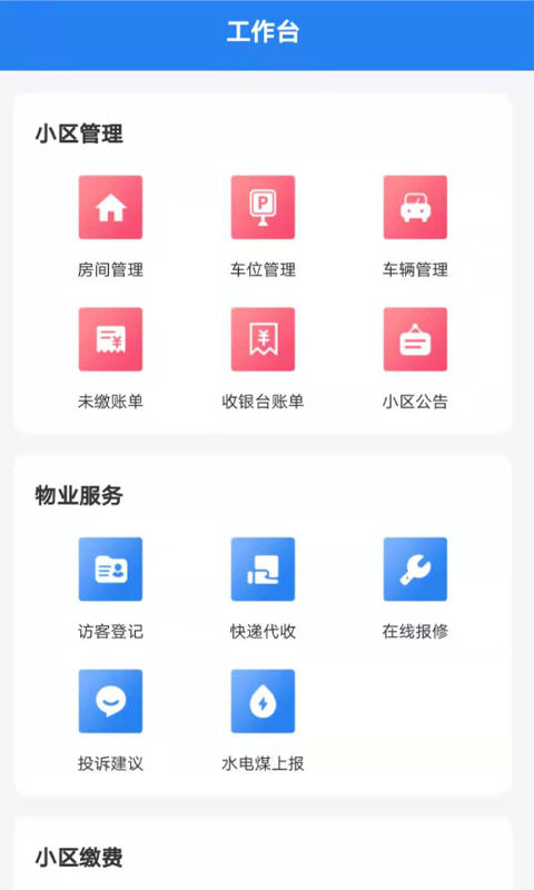 亦享物业端-01