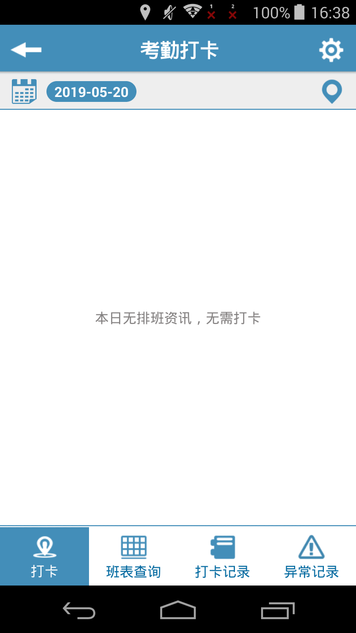 外勤筋斗云下载_外勤筋斗云官方版下载-4