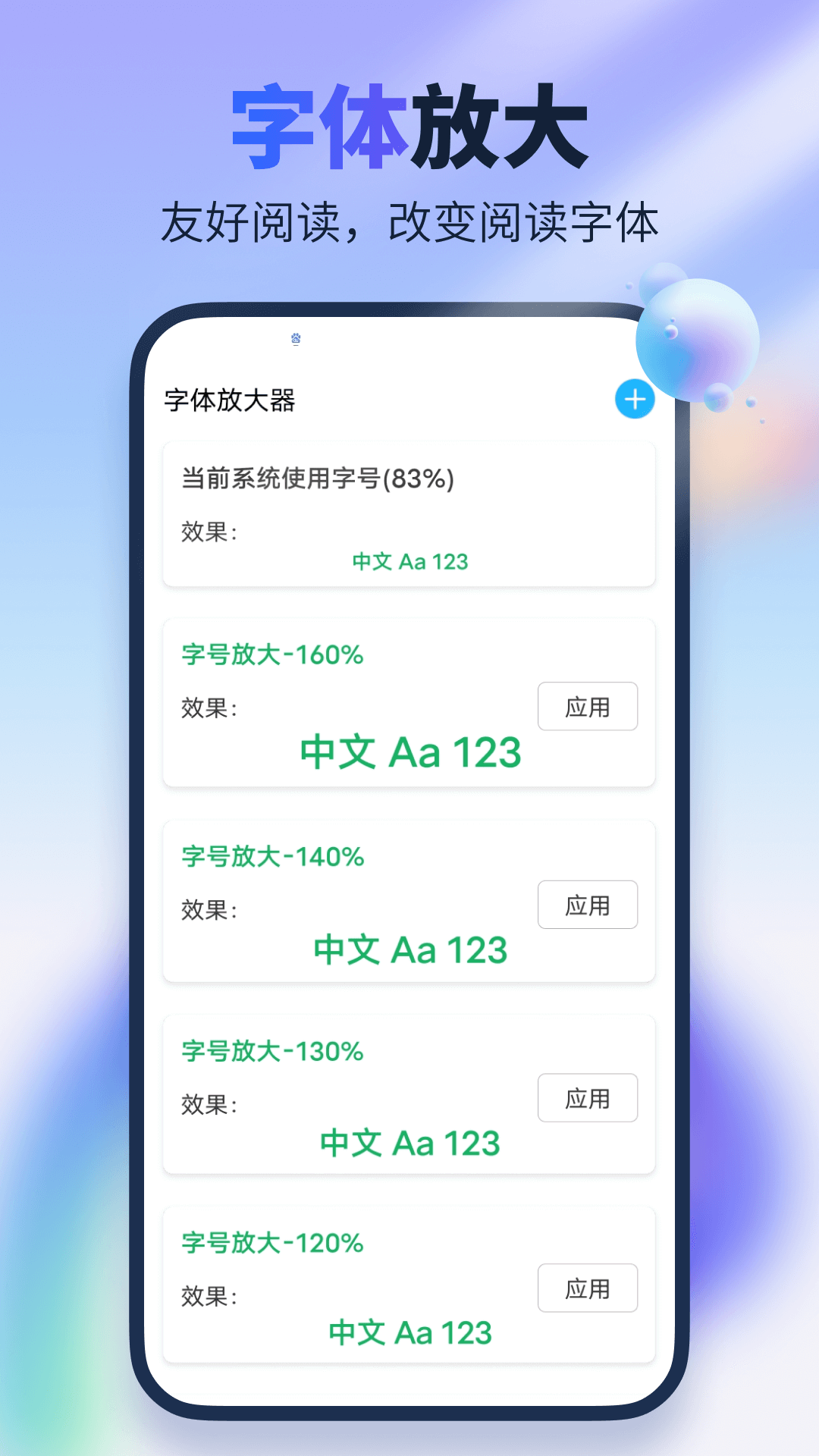 深蓝大字阅读-01