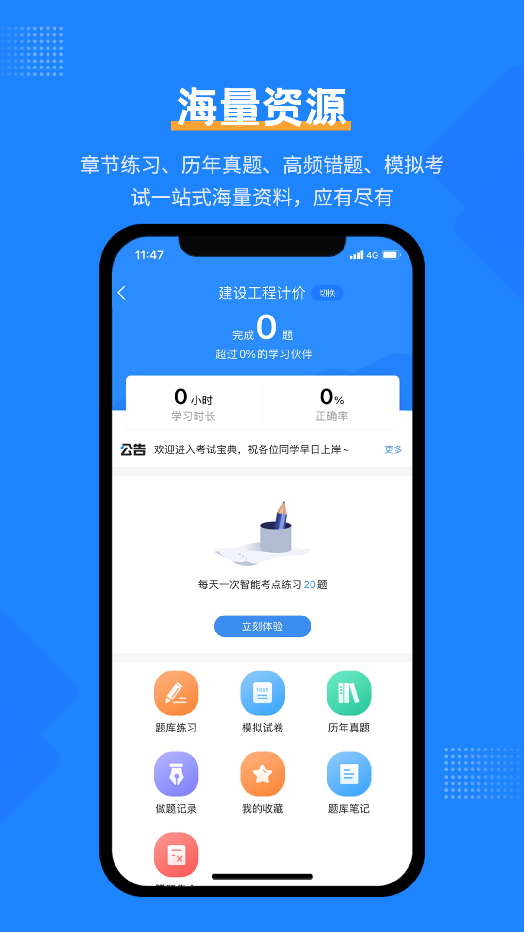 一造考试宝典-01