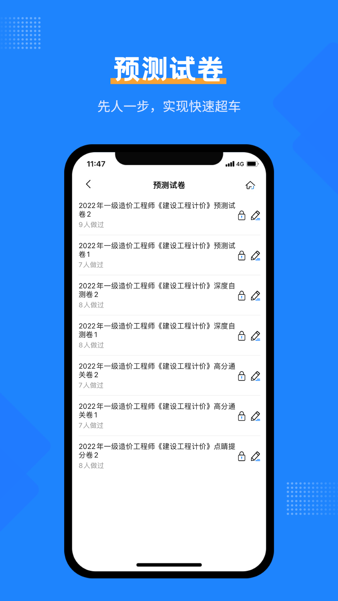 一造考试宝典-01
