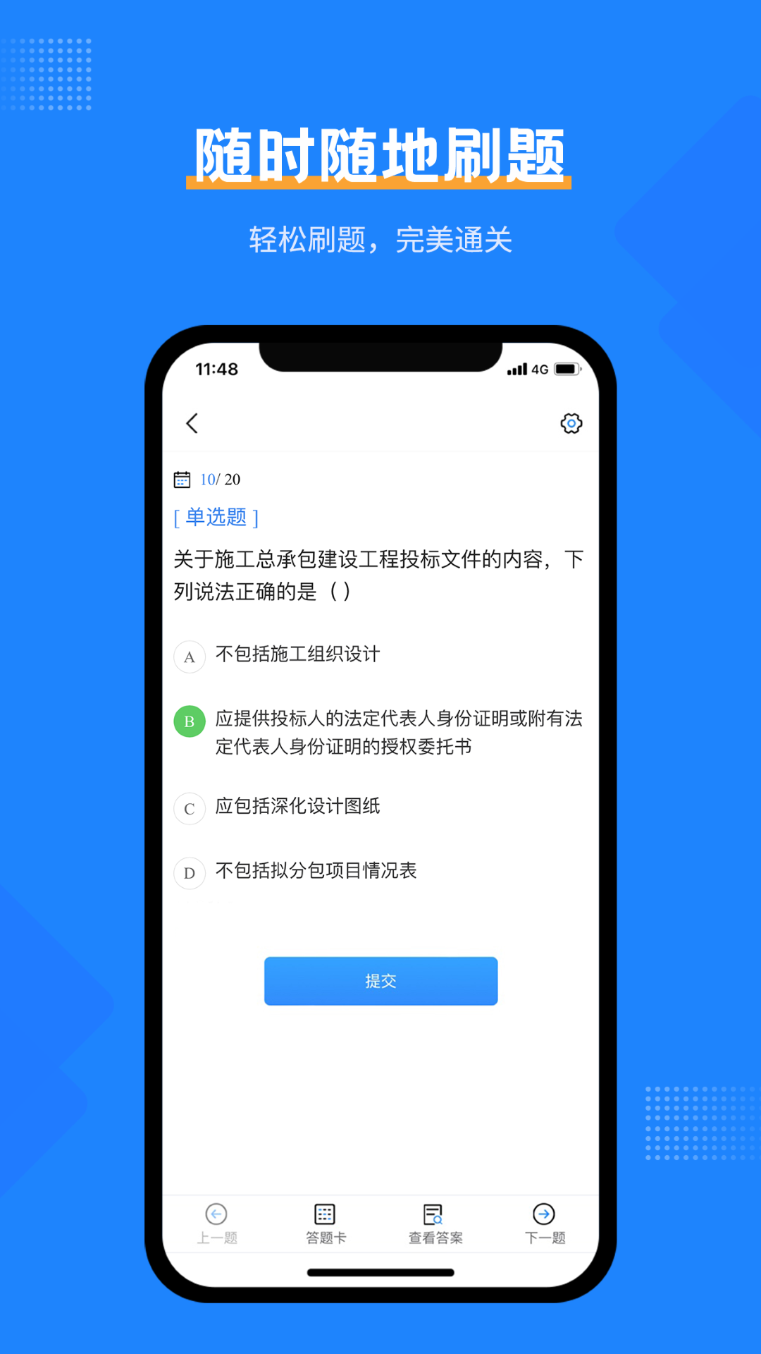 一造考试宝典-01