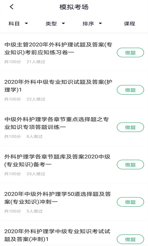 外科护理下载_外科护理手机版下载-2