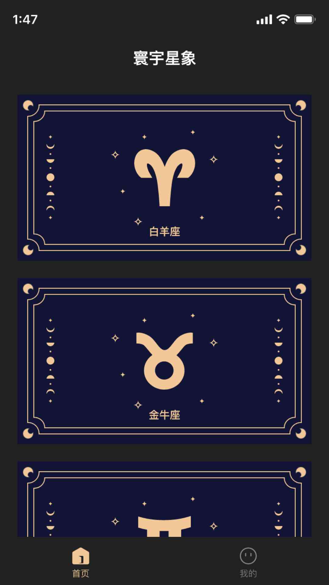 寰宇星象-01