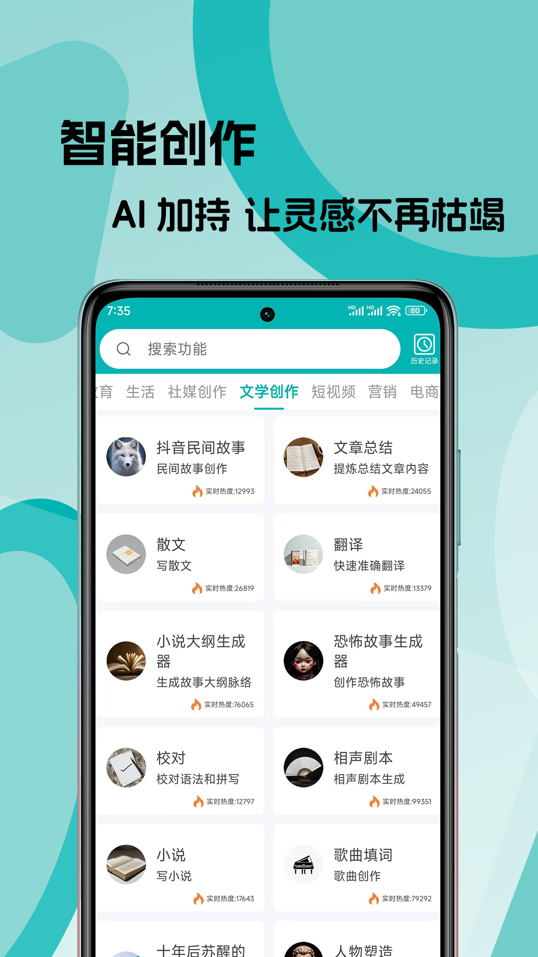 文案生成大师-01