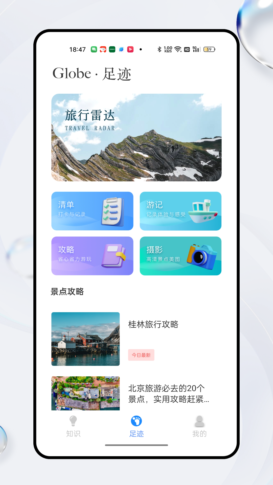 globe地球-01