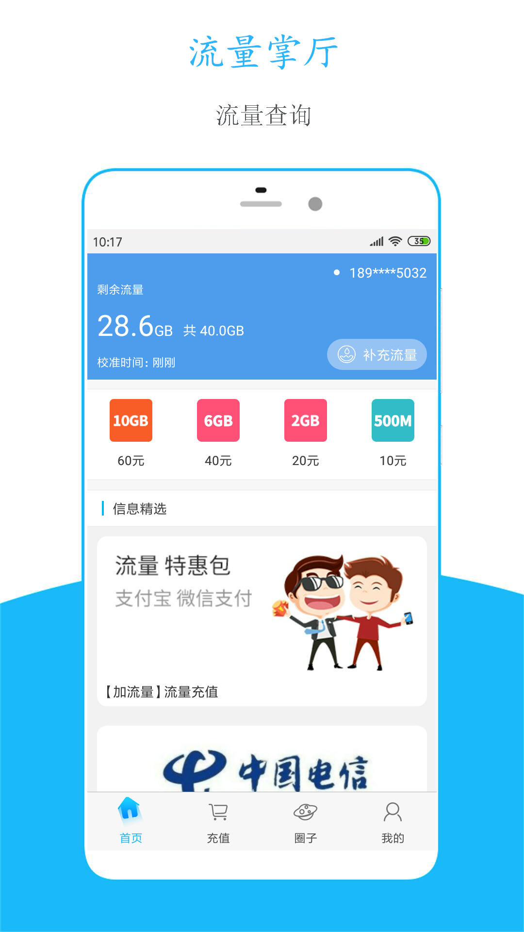 流量掌厅-01
