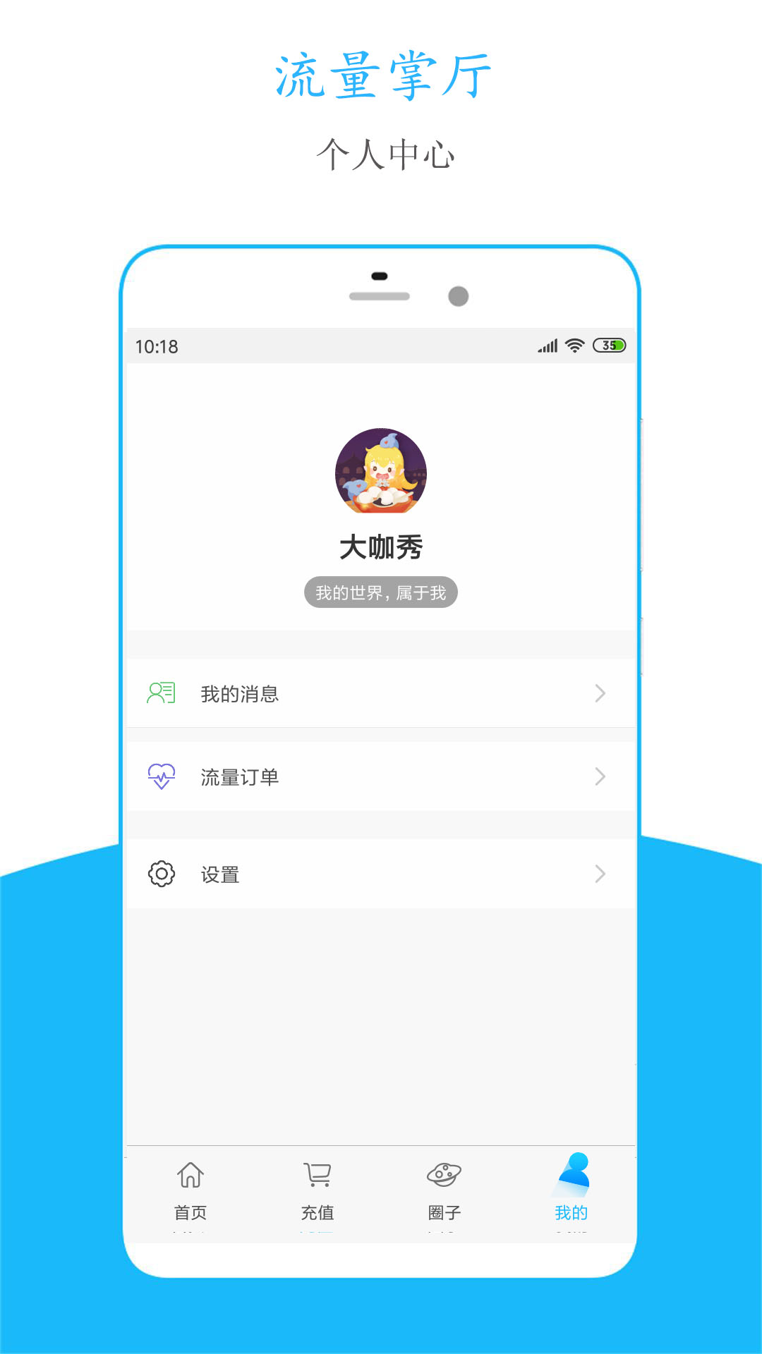 流量掌厅-01