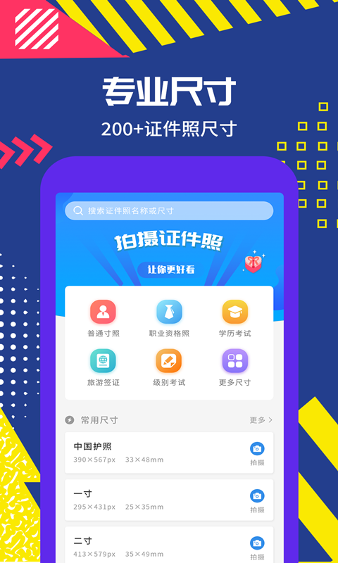 拍摄证件照-01