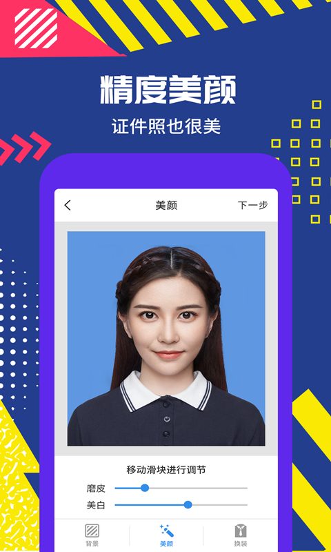 拍摄证件照-01