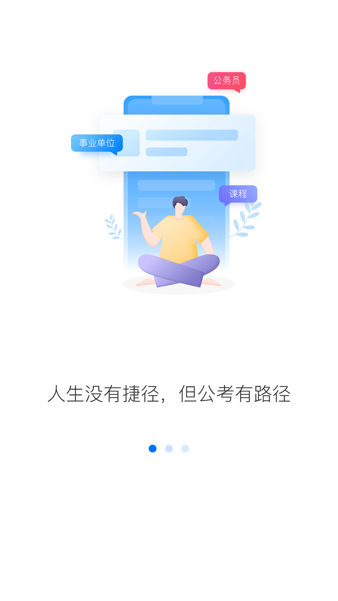 公考在线-01