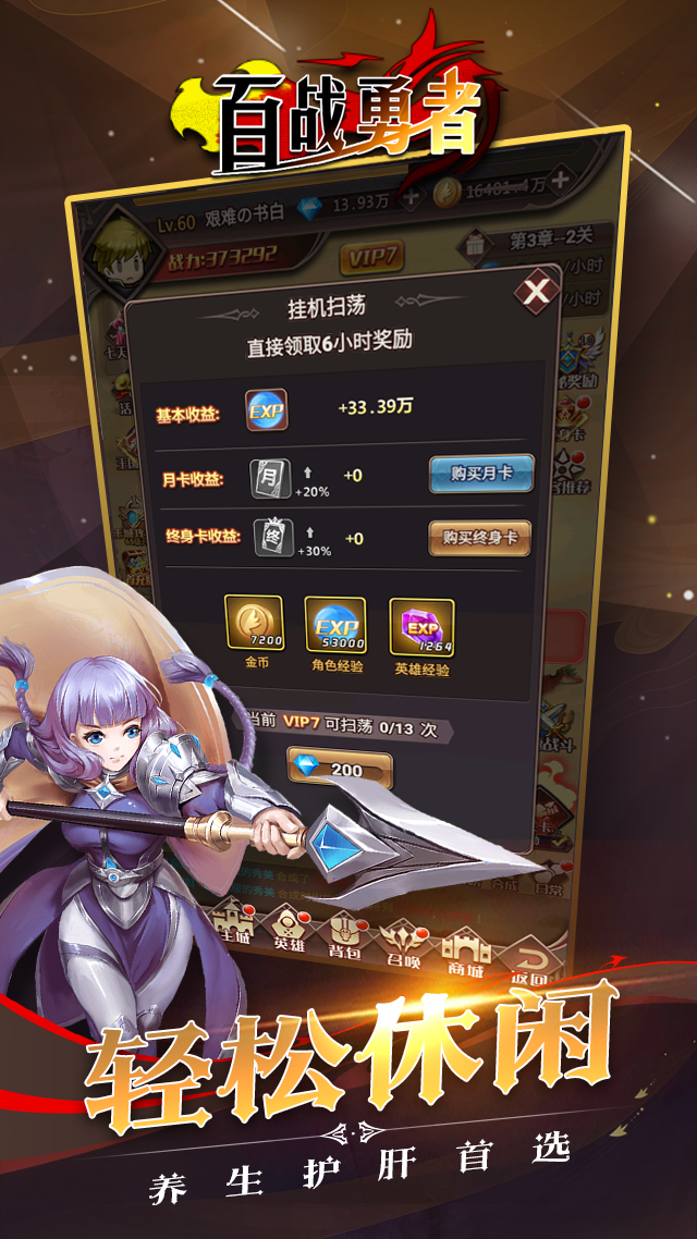 百战勇者-01