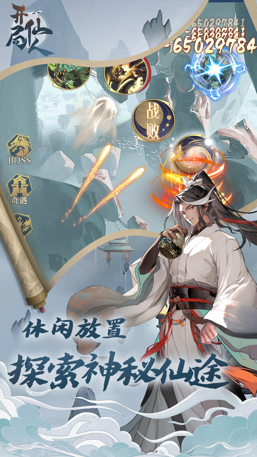 开局一仙人-01