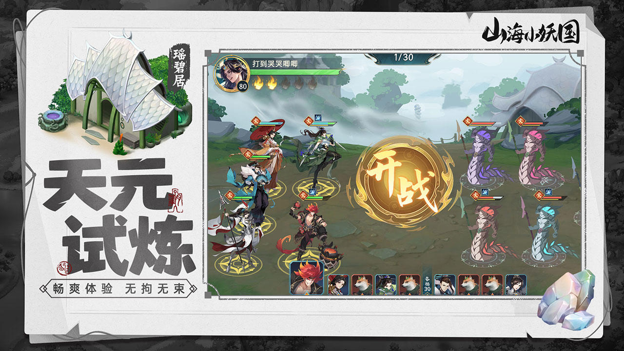 山海小妖国-01