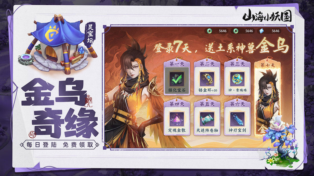 山海小妖国-01