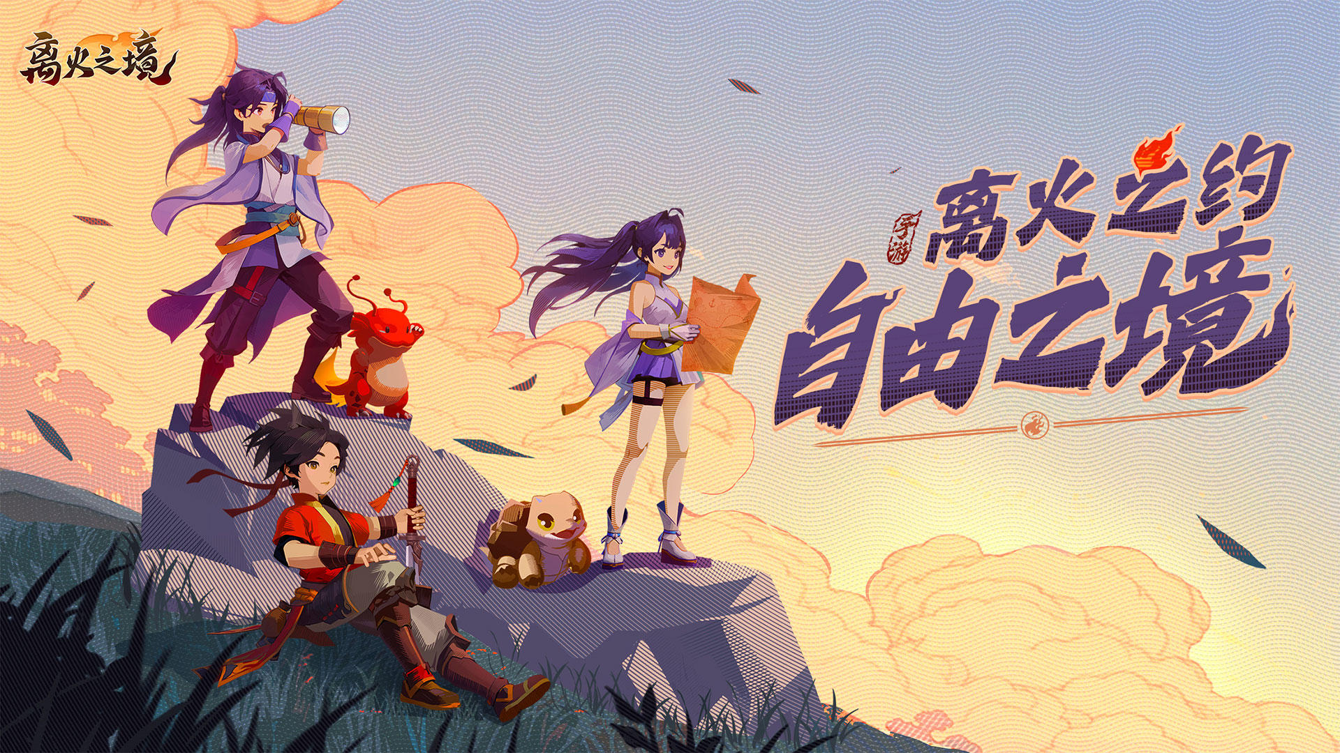 离火之境-01